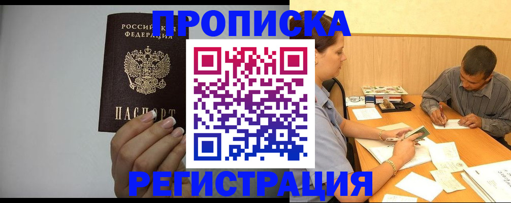 прописка иностранных граждан в Кирсанове