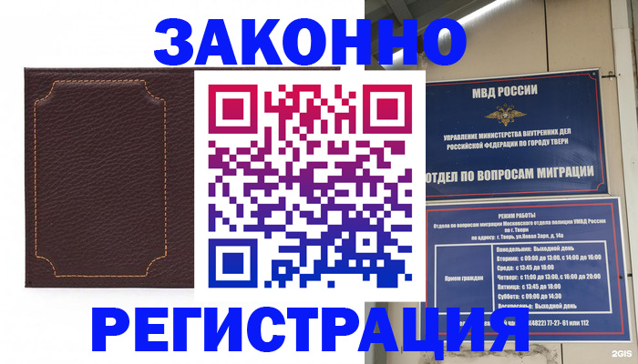 временная регистрация законно в Кирсанове
