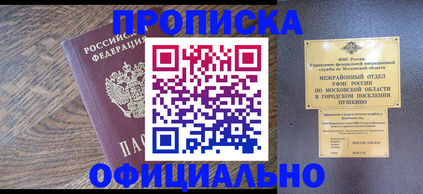 временная регистрация купить в Кирсанове