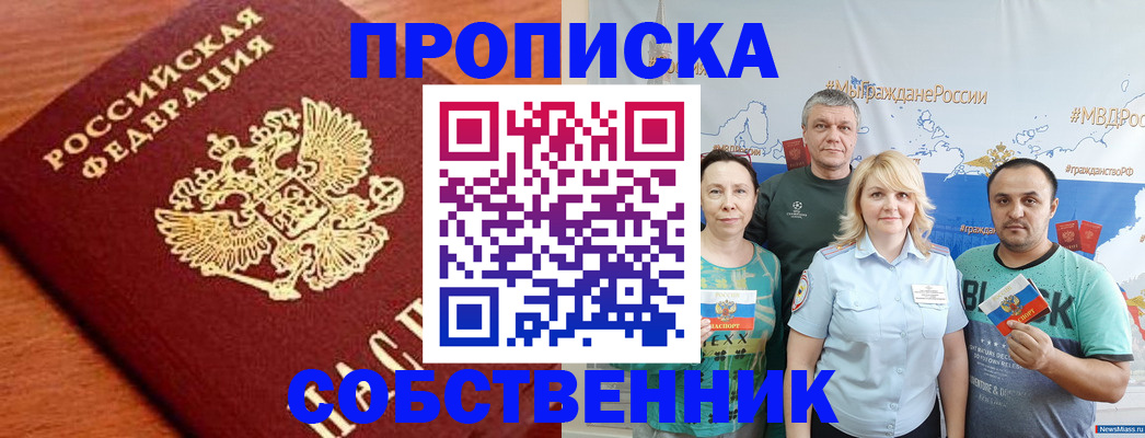 прописка паспорт в Кирсанове