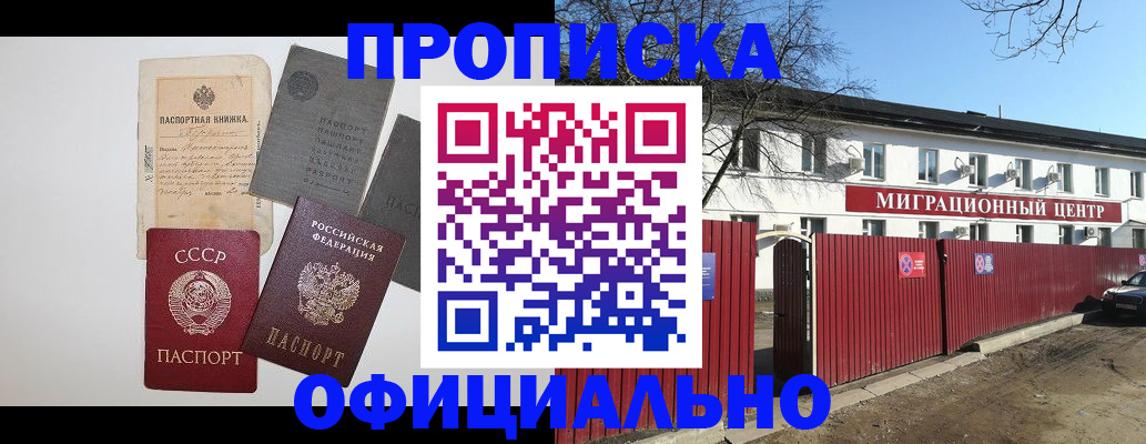 прописка паспорт в Кирсанове